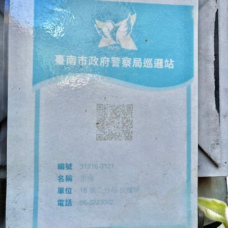 米宿 Roomi House 台南老屋民宿 Exteriör bild