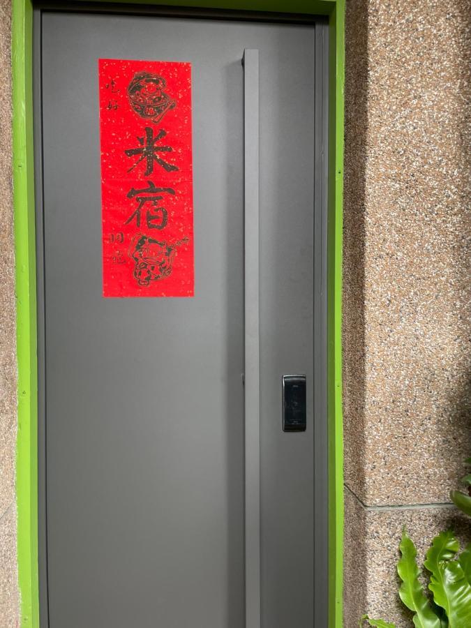 米宿 Roomi House 台南老屋民宿 Exteriör bild