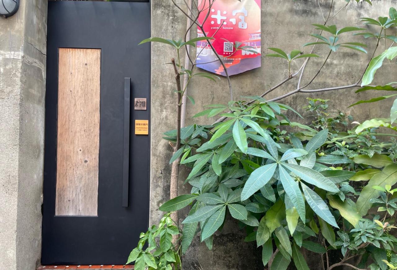 米宿 Roomi House 台南老屋民宿 Exteriör bild